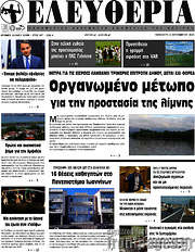 /Ελευθερία