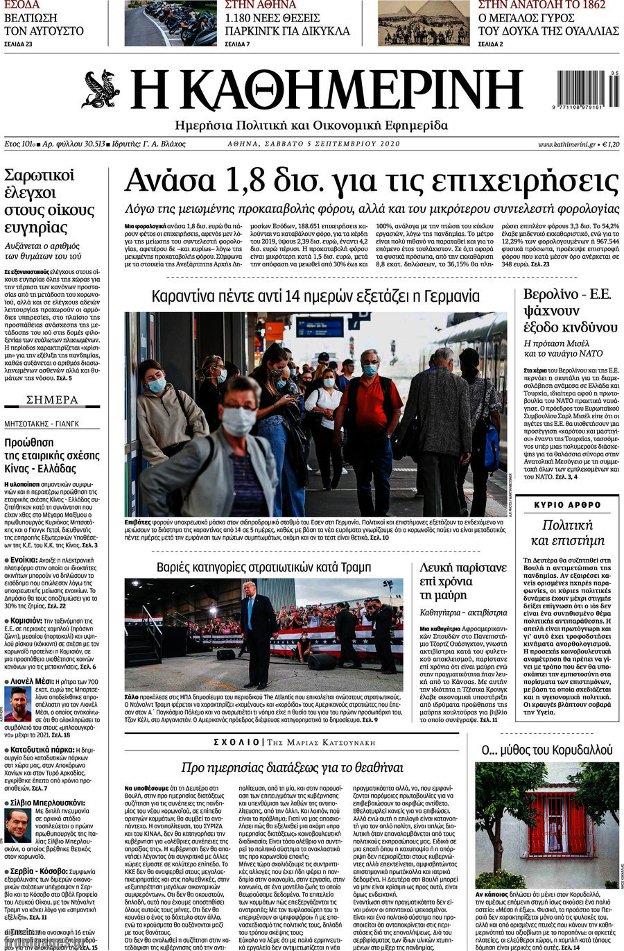 Η Καθημερινή