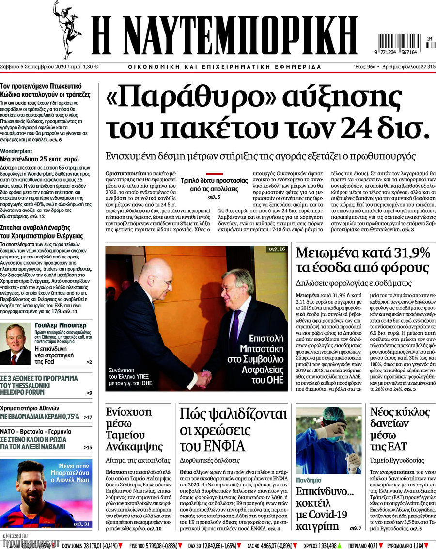 Η Ναυτεμπορική