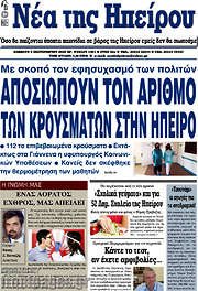 /Νέα της Ηπείρου