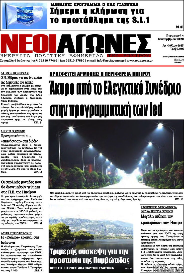 Νέοι Αγώνες