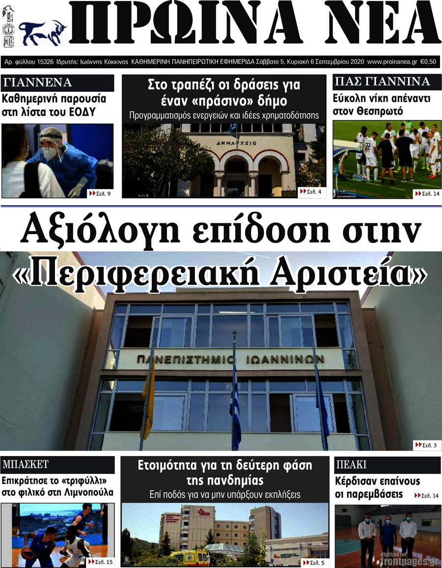 Πρωινά νέα