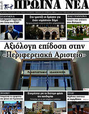 /Πρωινά νέα