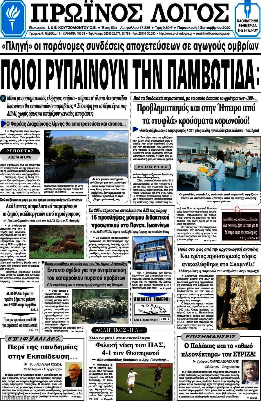 Πρωινός Λόγος