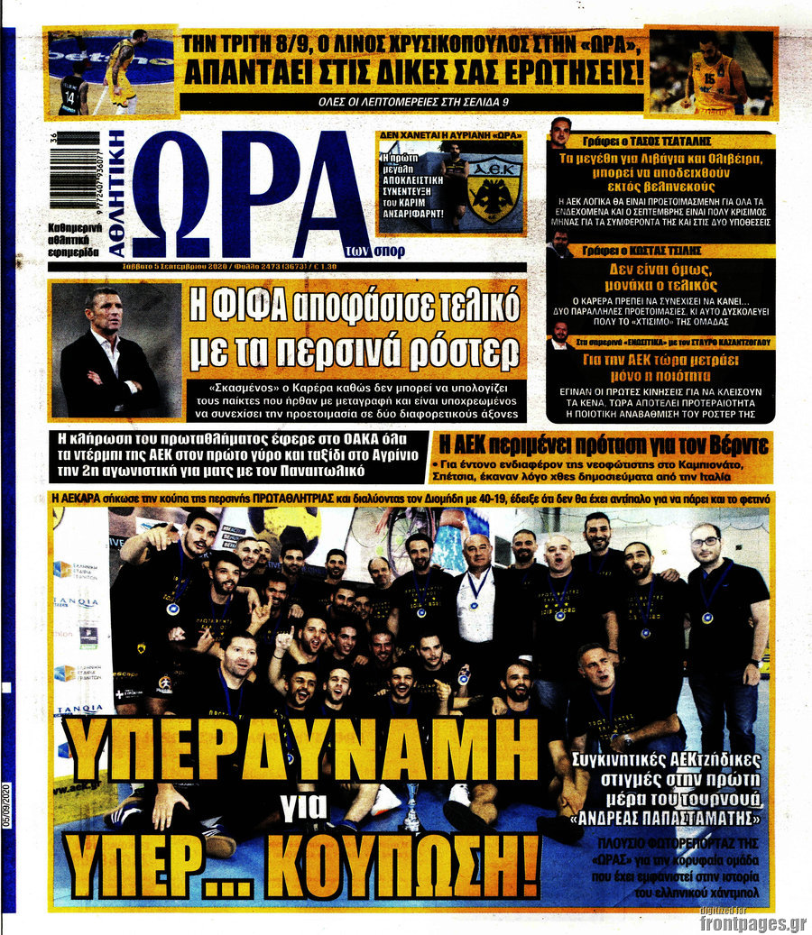 Η Ώρα των Σπορ