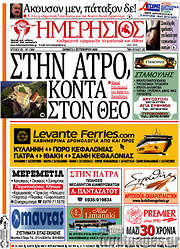 /Ημερήσιος