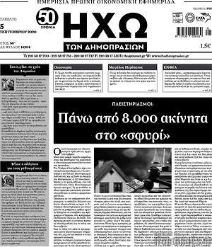 Πρωτοσέλιδο Ηχώ των Δημοπρασιών