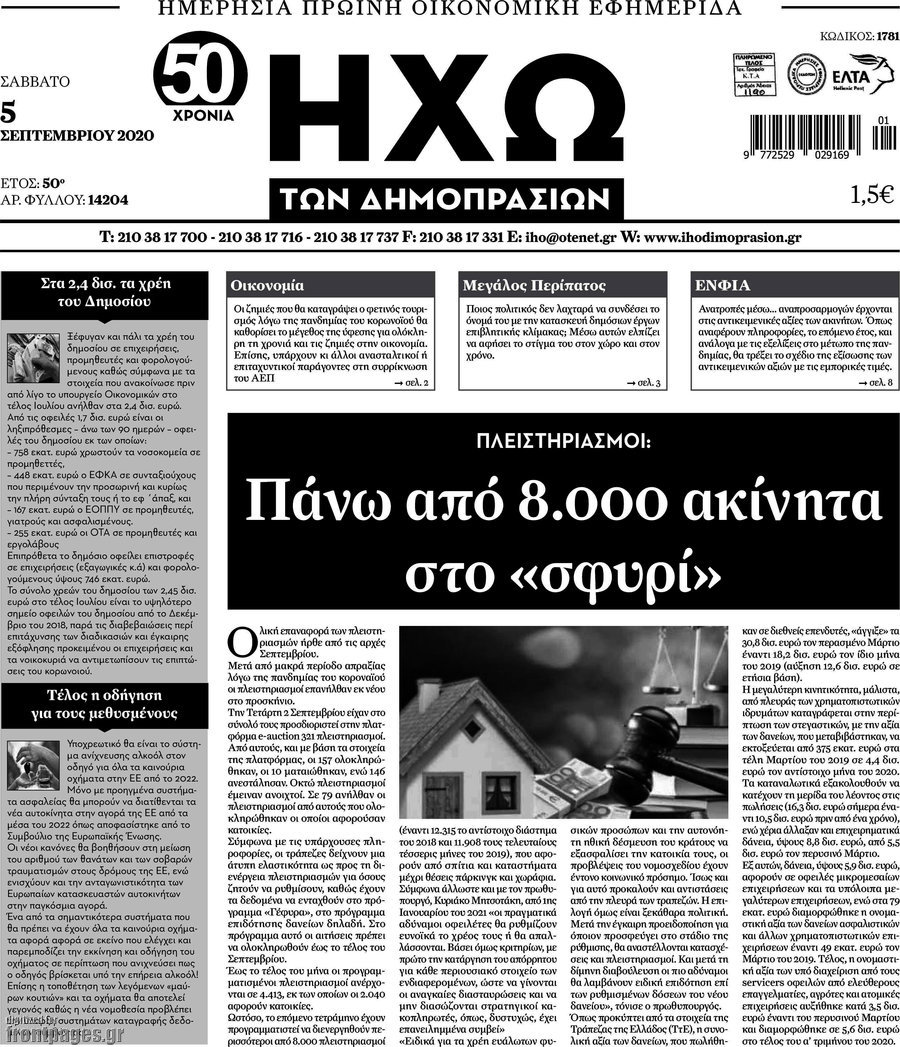 Ηχώ των Δημοπρασιών