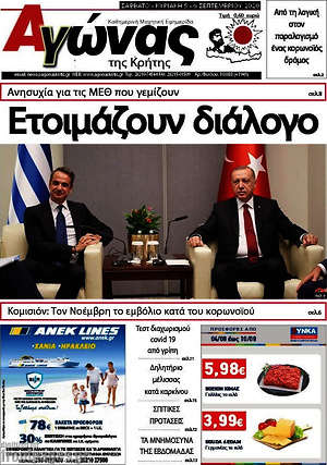 Πρωτοσέλιδο Αγώνας της Κρήτης