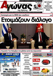/Αγώνας της Κρήτης