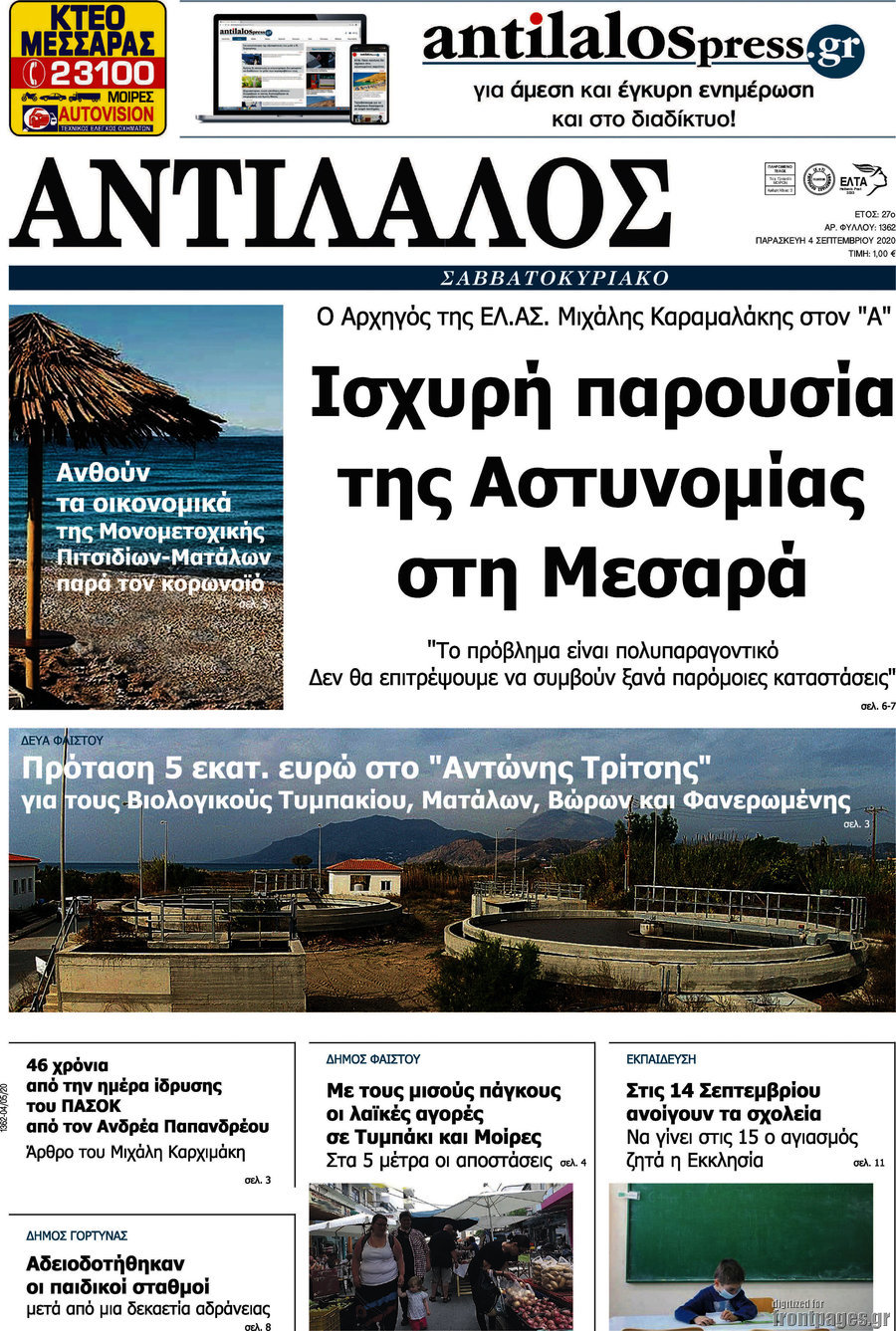 Αντίλαλος Μεσαράς
