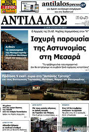 /Αντίλαλος Μεσαράς