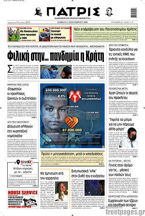 Πρωτοσέλιδο Πατρίς