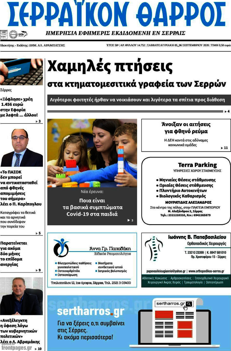 Σερραϊκόν Θάρρος