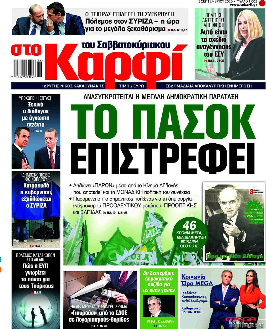 στο Καρφί