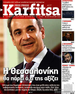 Πρωτοσέλιδο εφημερίδας Karfitsa - protoselida