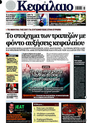 Πρωτοσέλιδο Κεφάλαιο