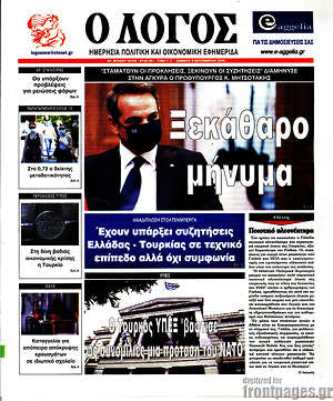 Πρωτοσέλιδο εφημερίδας Ο Λόγος - protoselida