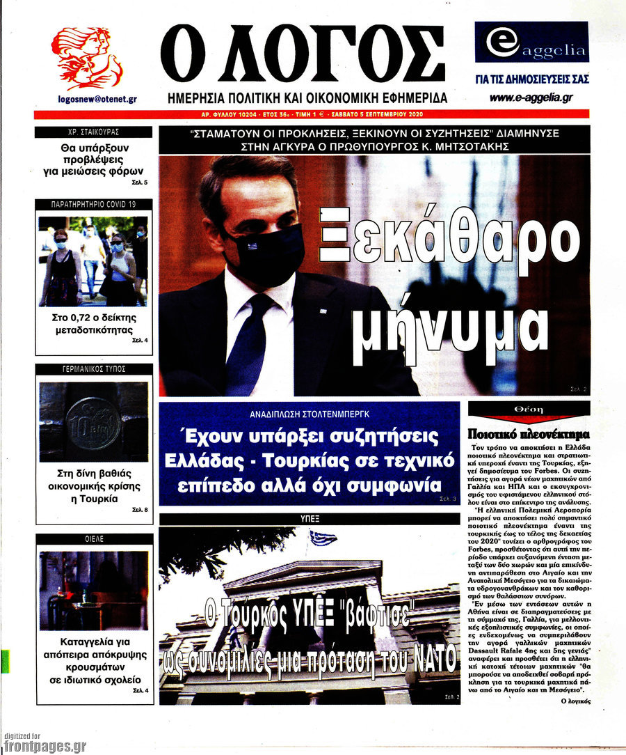 Ο Λόγος