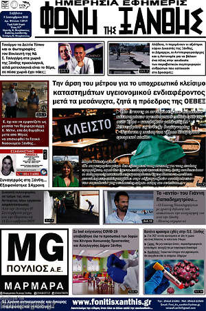 Πρωτοσέλιδο Φωνή της Ξάνθης