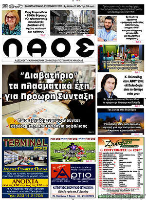 Πρωτοσέλιδο Λαός