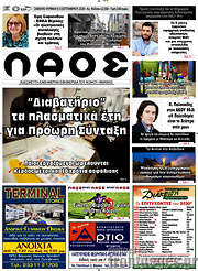 /Λαός