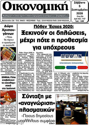 Πρωτοσέλιδο Οικονομική