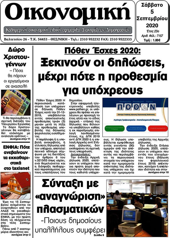 Οικονομική