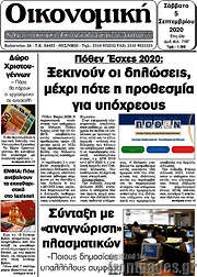 /Οικονομική