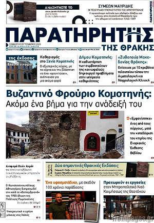 Πρωτοσέλιδο Παρατηρητής