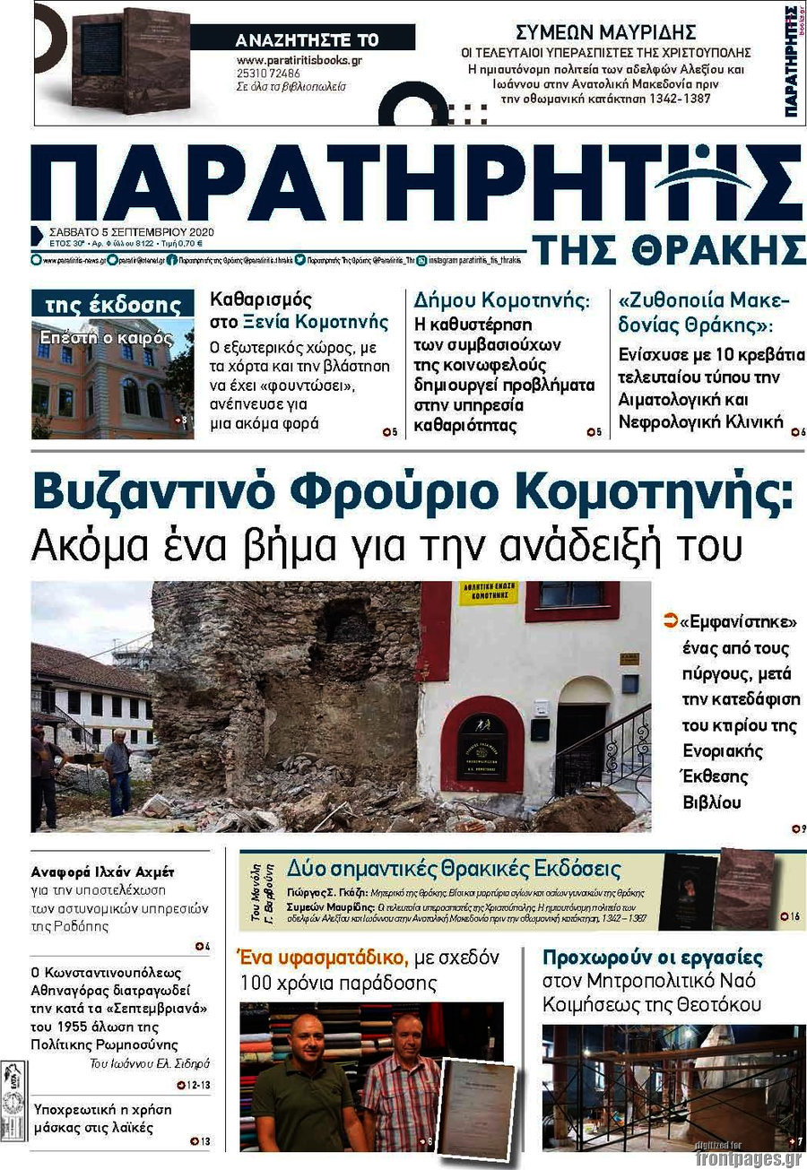Παρατηρητής