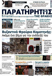 /Παρατηρητής