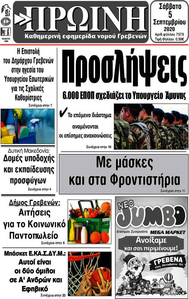 Πρωινή Γρεβενών