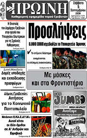 /Πρωινή Γρεβενών
