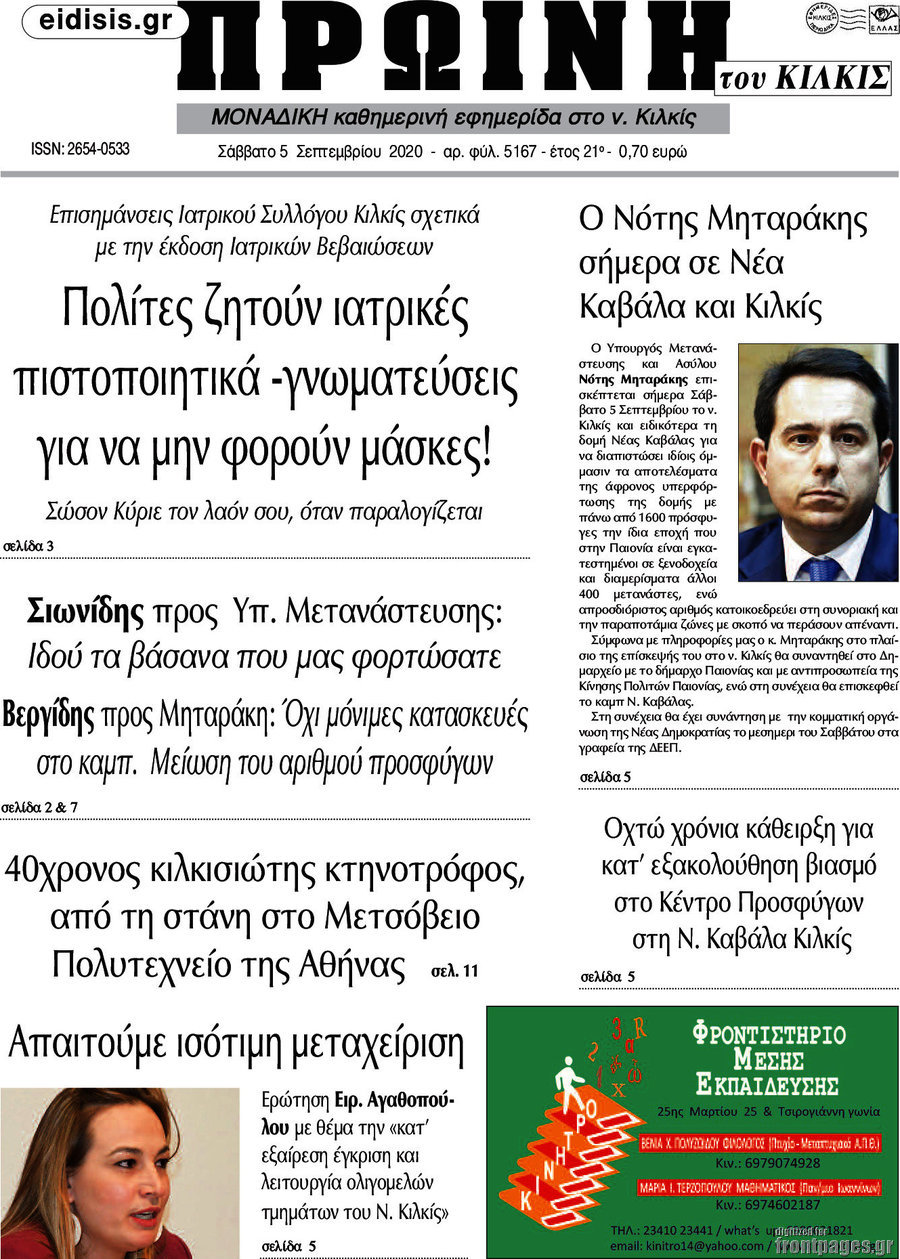 Πρωινή του Κιλκίς