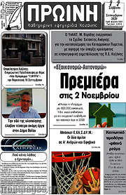 /Πρωινή Κοζάνης