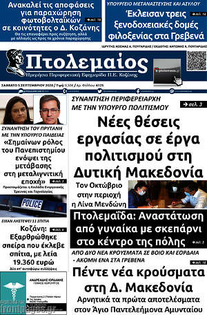 Πρωτοσέλιδο Πτολεμαίος