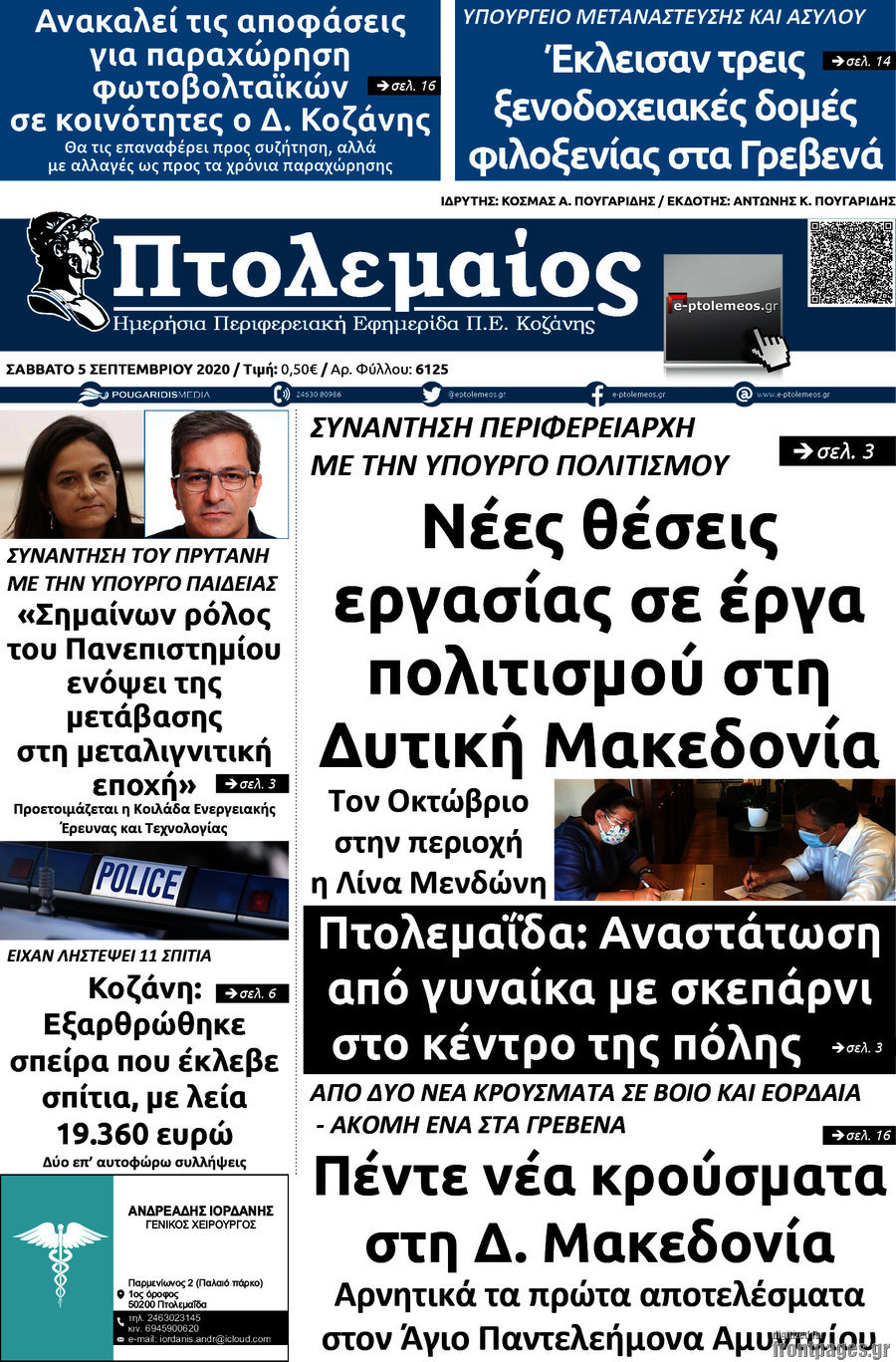 Πτολεμαίος