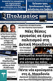 /Πτολεμαίος