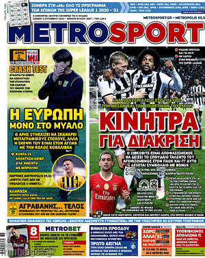 Πρωτοσέλιδο εφημερίδας MetroSport - protoselida
