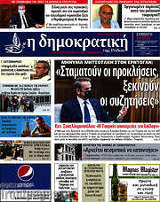 /Δημοκρατική Ρόδου
