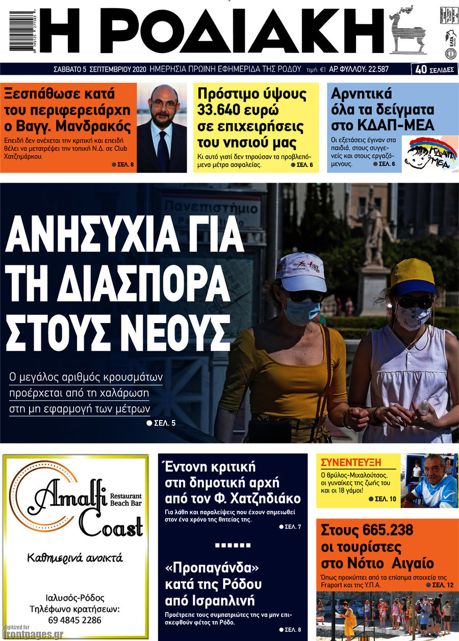 Η Ροδιακή