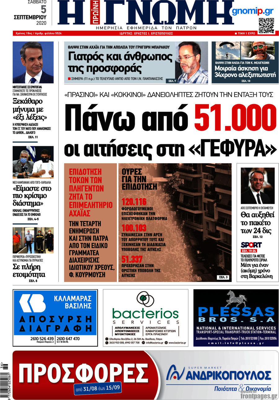Η Γνώμη
