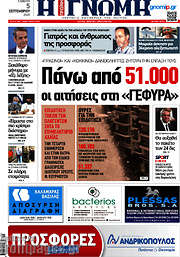 /Η Γνώμη