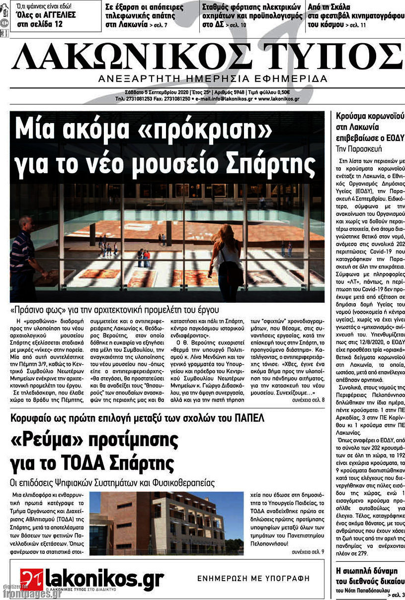 Λακωνικός Τύπος