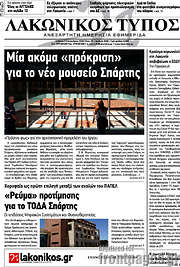/Λακωνικός Τύπος