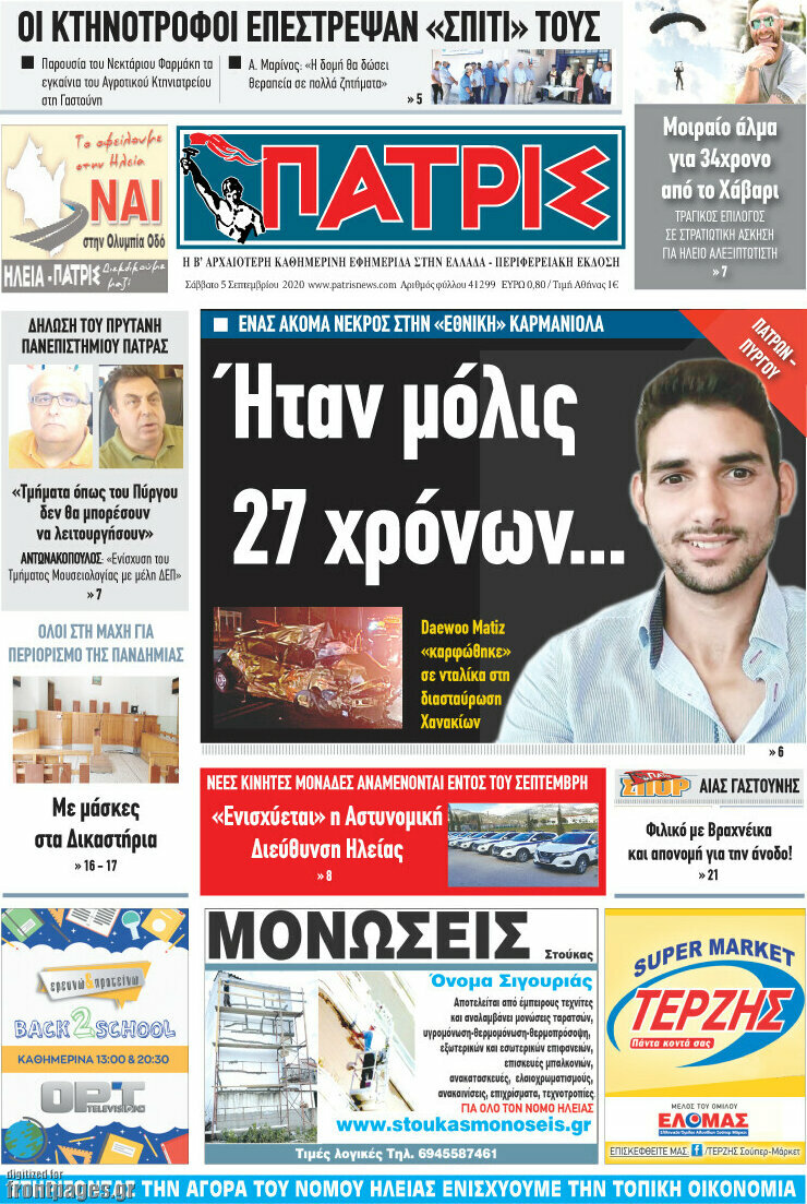 Πατρίς