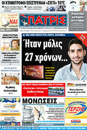/Πατρίς