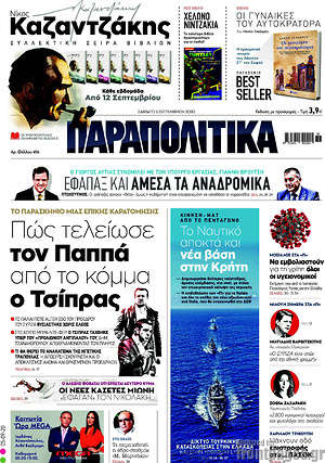 Παραπολιτικά: Πώς τελείωσε τον Παππά από το κόμμα ο Τσίπρας