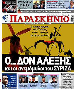 Πρωτοσέλιδο εφημερίδας Παρασκήνιο - protoselida
